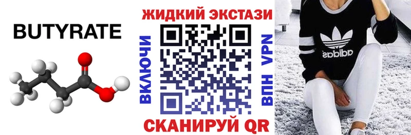 Купить где  Малаховка  Бутират BDO 